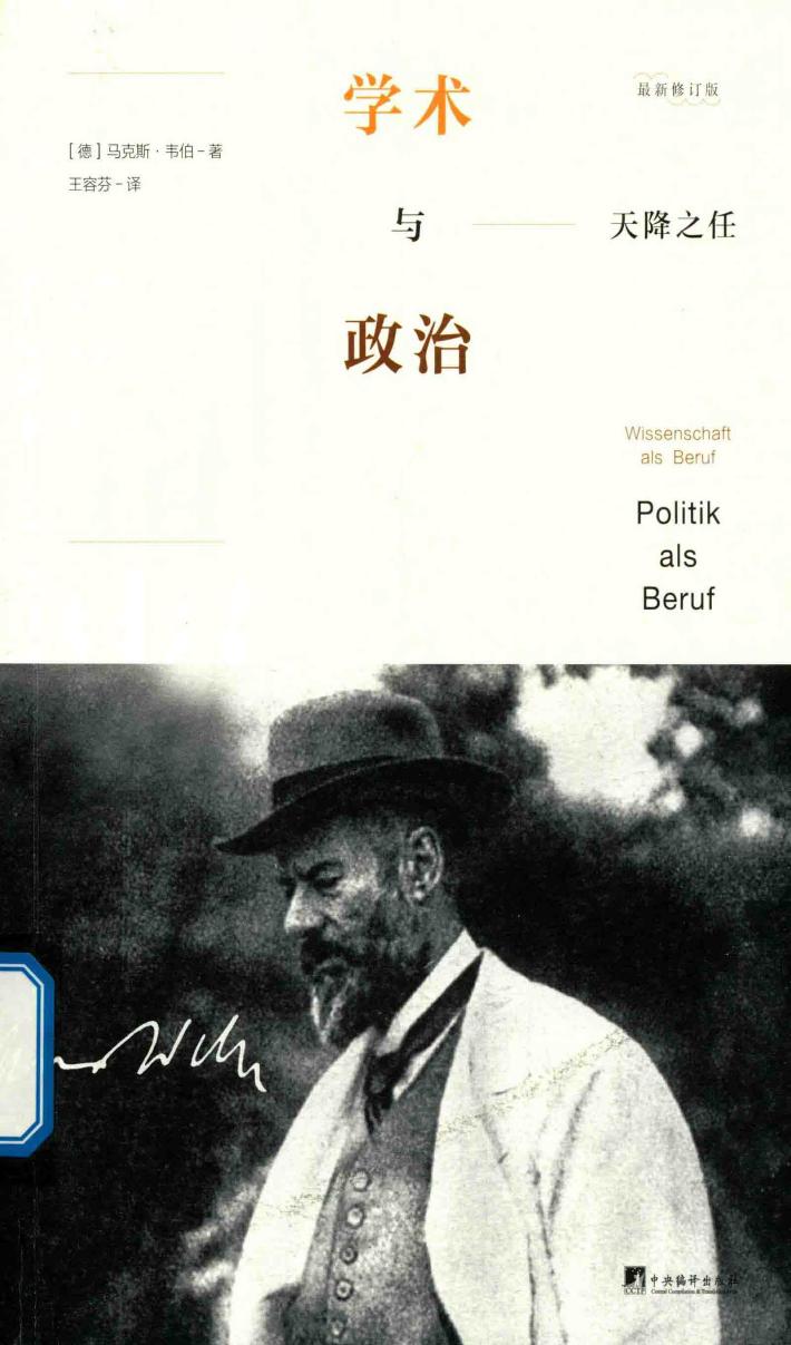 天降之任  学术与政治 封面