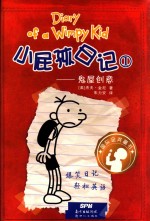 小屁孩日记  1  鬼屋创意 封面