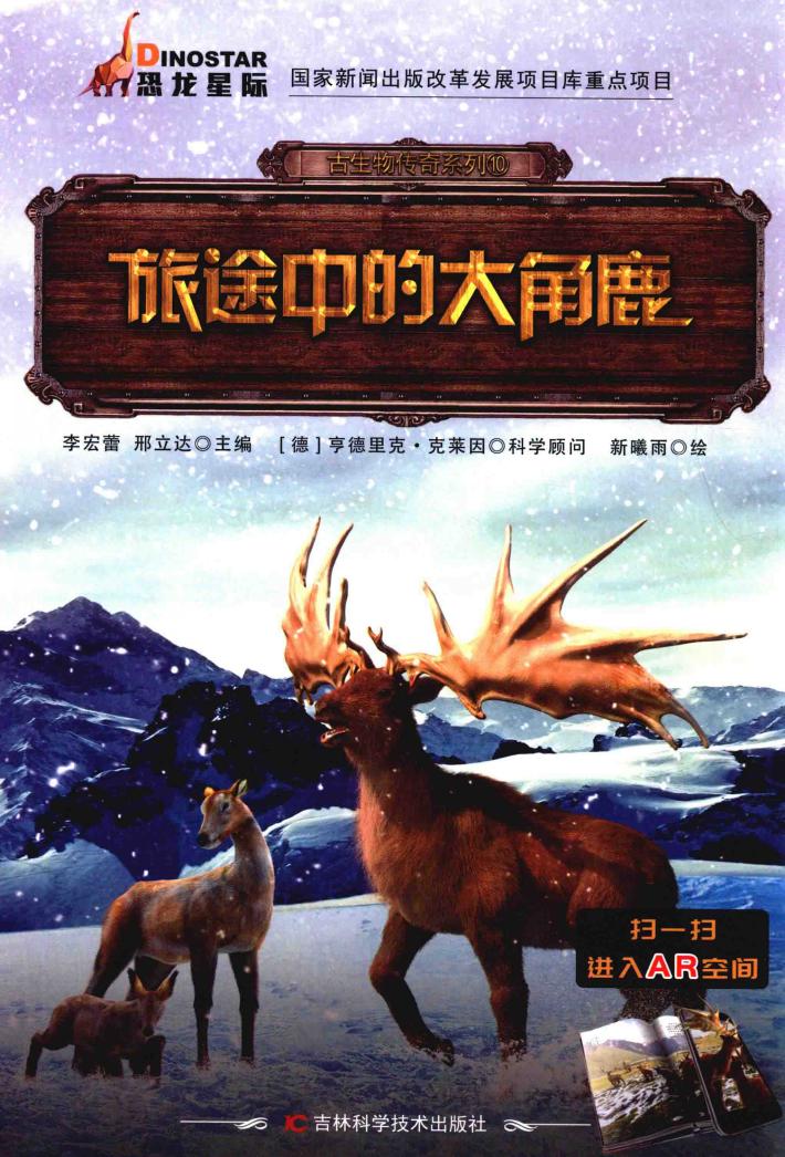 旅途中的大角鹿 封面