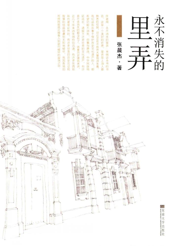 永不消失的里弄 封面