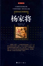 杨家将  典藏版 封面