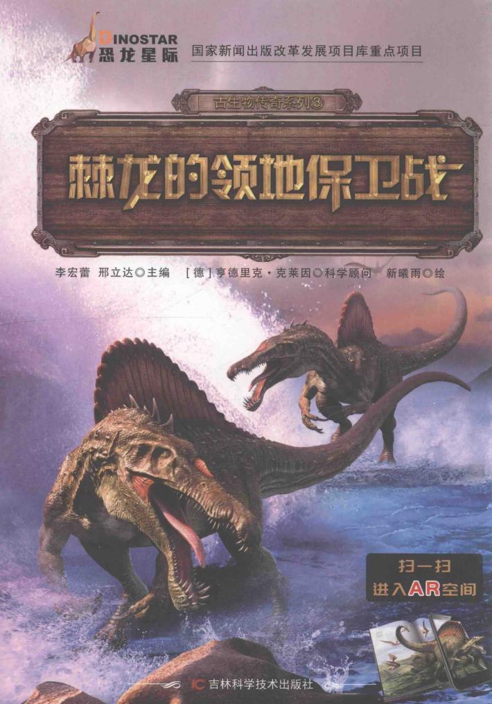 棘龙的领地保卫战 封面