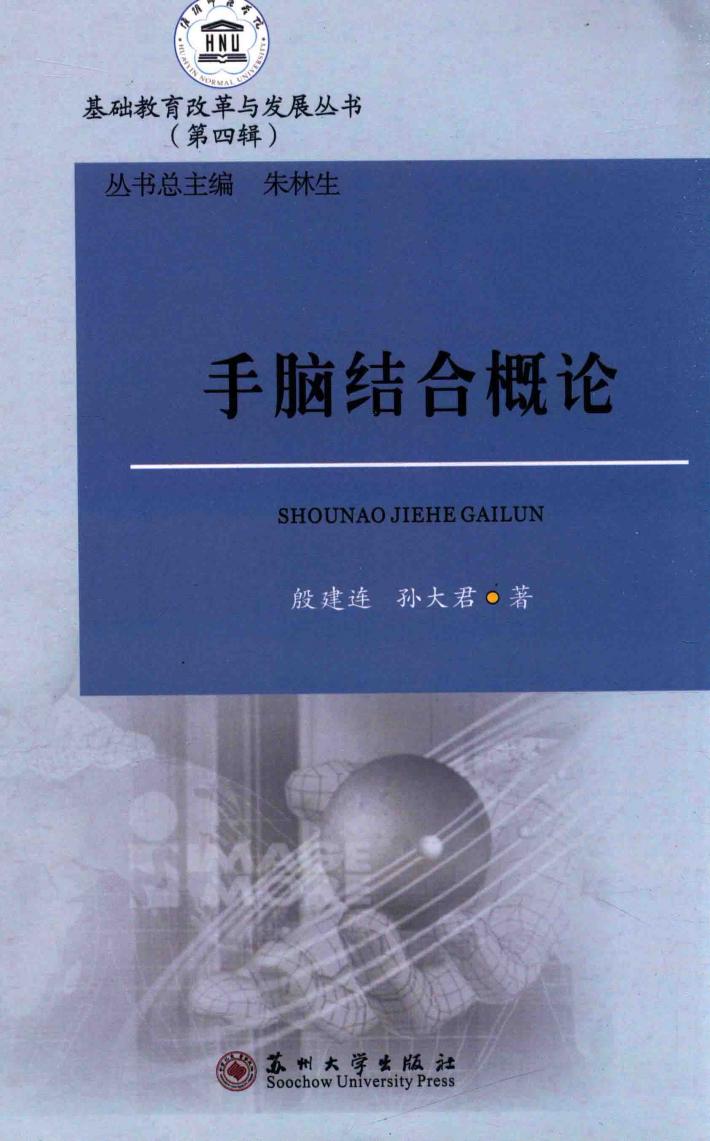 手脑结合概论 封面