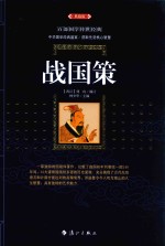 战国策 封面