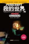 我的世界  2  破坏者的阴谋 封面