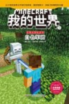 我的世界  5  白色军团 封面