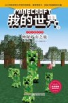 我的世界 6 神秘矿山之旅