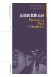 高效的数据表达 封面