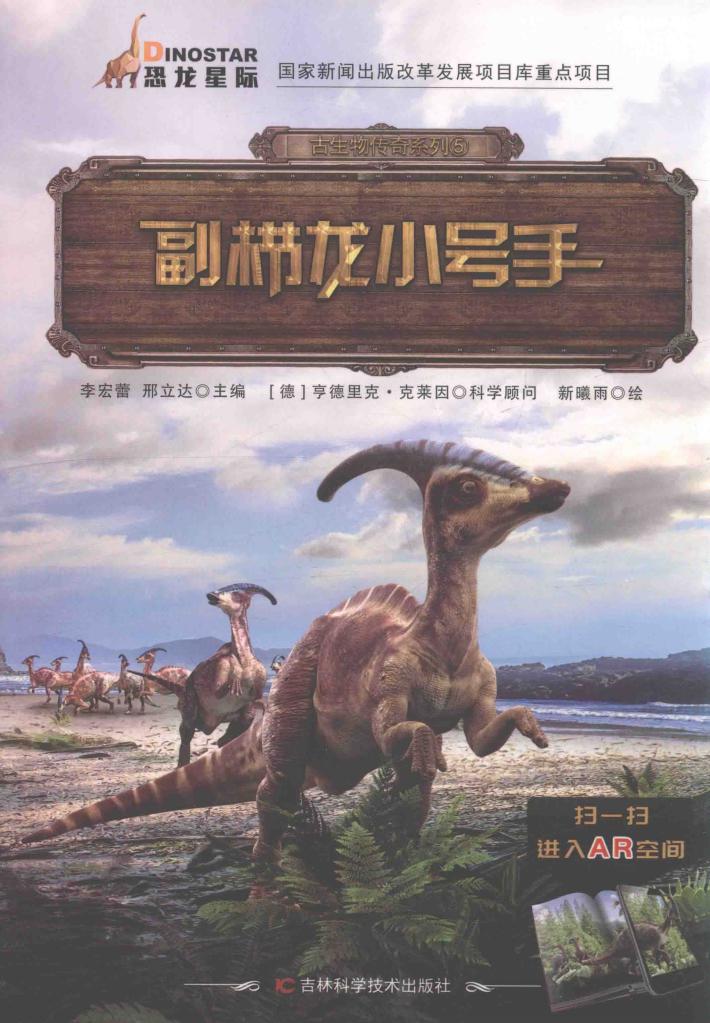 副栉龙小号手 封面