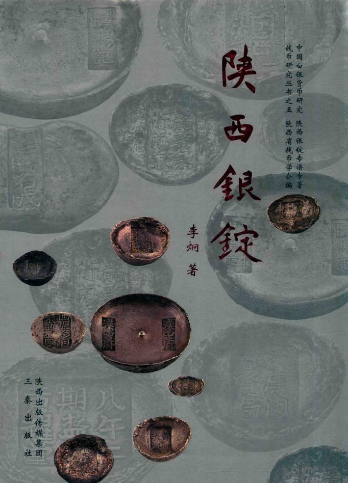 陕西银锭 封面