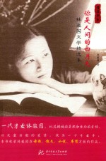 林徽因文学精选集  你是人间的四月天 封面