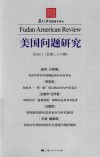 美国问题研究  2018/1  总第26辑 封面