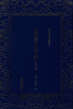 出使美日秘日记  第3册 封面