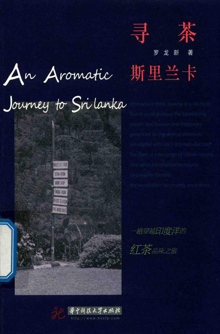 寻茶斯里兰卡 封面