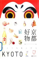 京都好物 封面