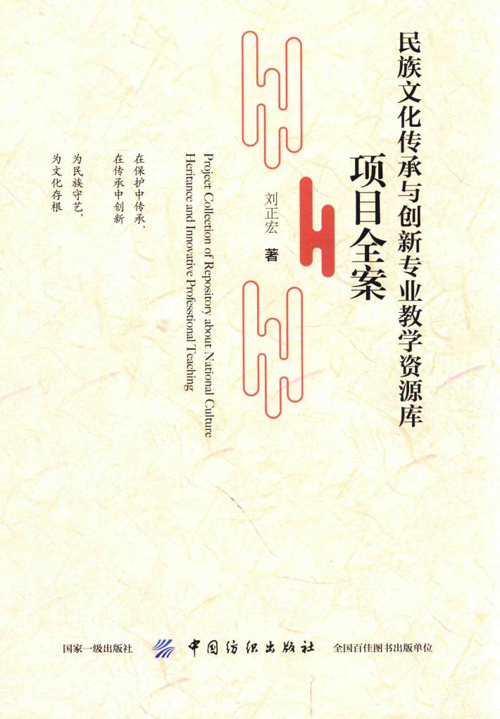民族文化传承与创新专业教学资源库项目全案 封面