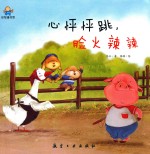 心怦怦跳，脸火辣辣 封面