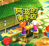 阿波的美手店 封面