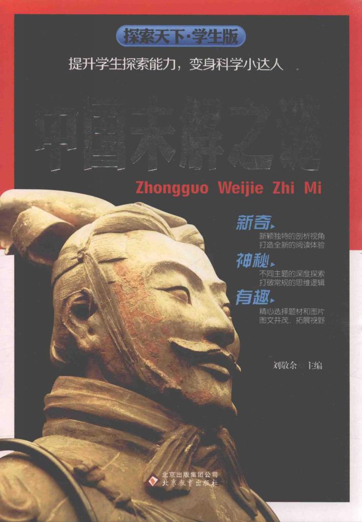 中国未解之谜 封面