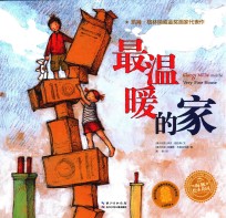 最温暖的家 封面