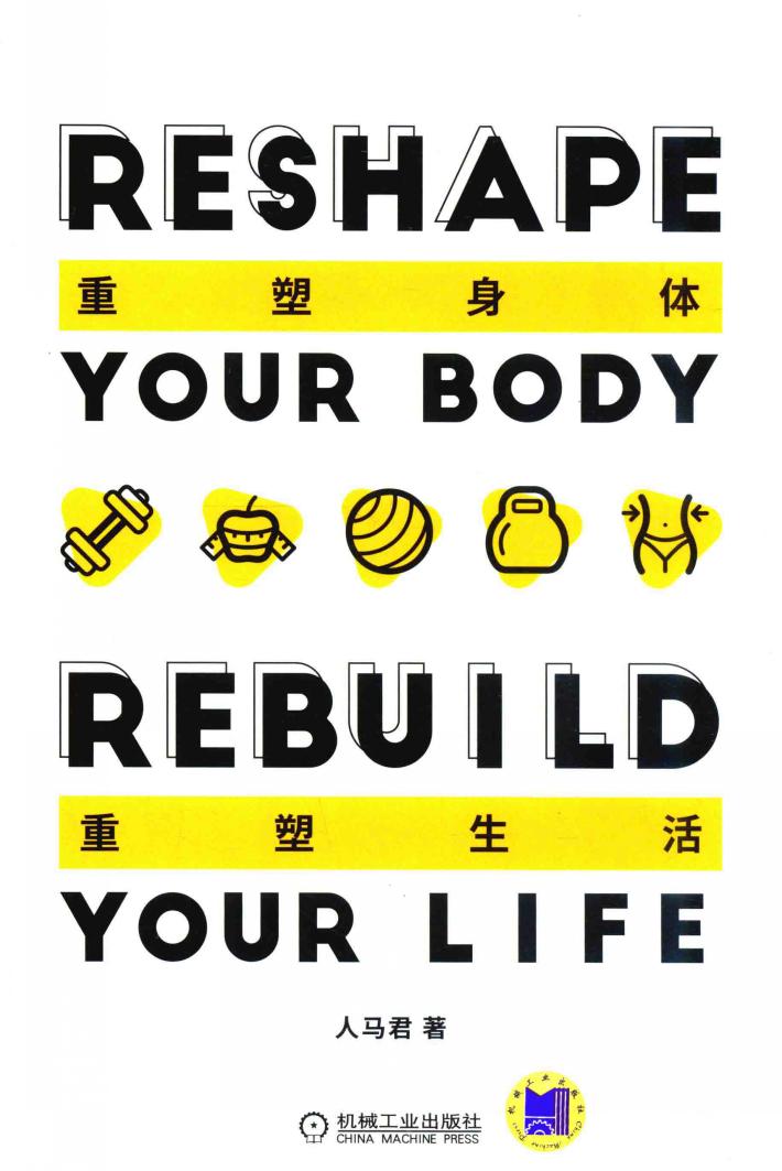 重塑身体  重塑生活 封面