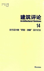 北方设计院“匠心·创新”设计论坛 封面