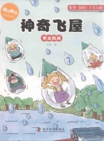 神奇飞屋  乘坐雨滴 封面