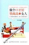 做个口才好情商高的女人 封面