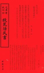 救荒活民书 封面
