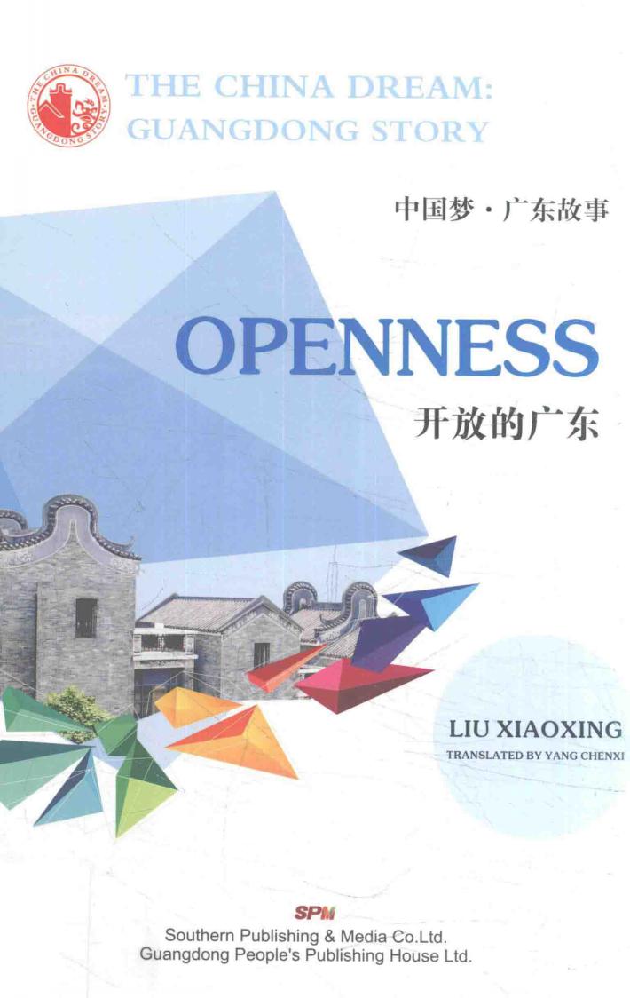中国梦·广东故事  开放的广东 封面