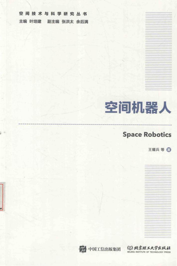 空间机器人 封面