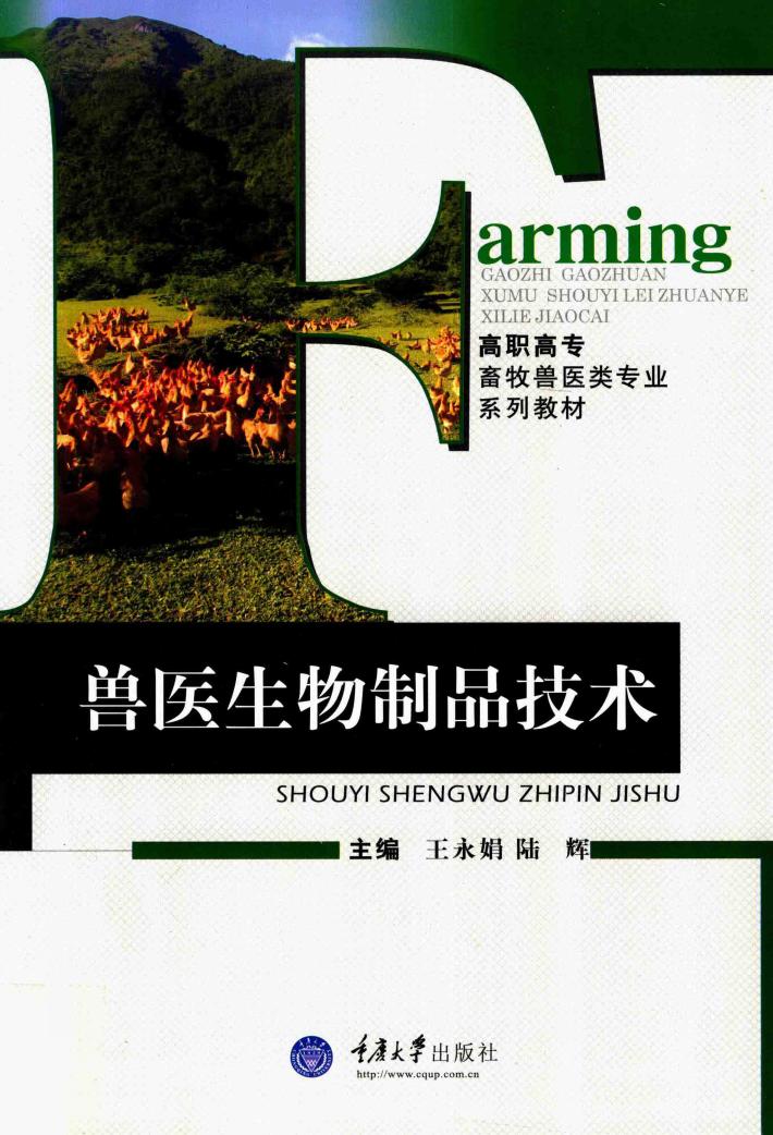 兽医生物制品技术 封面