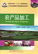 农产品加工 封面