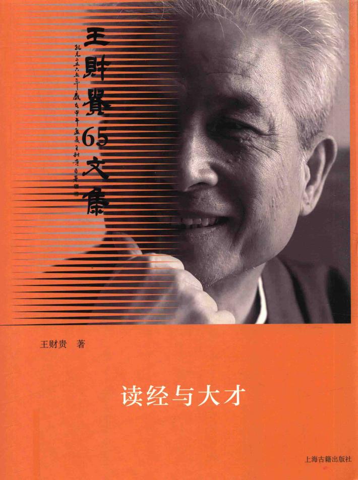 读经与大才 封面
