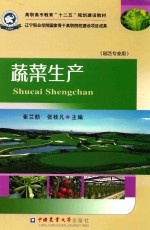 蔬菜生产 封面