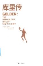 库里传 封面