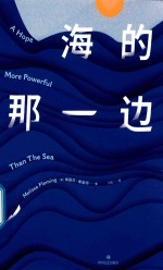 海的那一边 封面