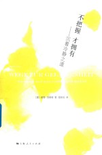 不把握  才拥有 封面