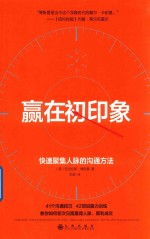 赢在初印象 封面