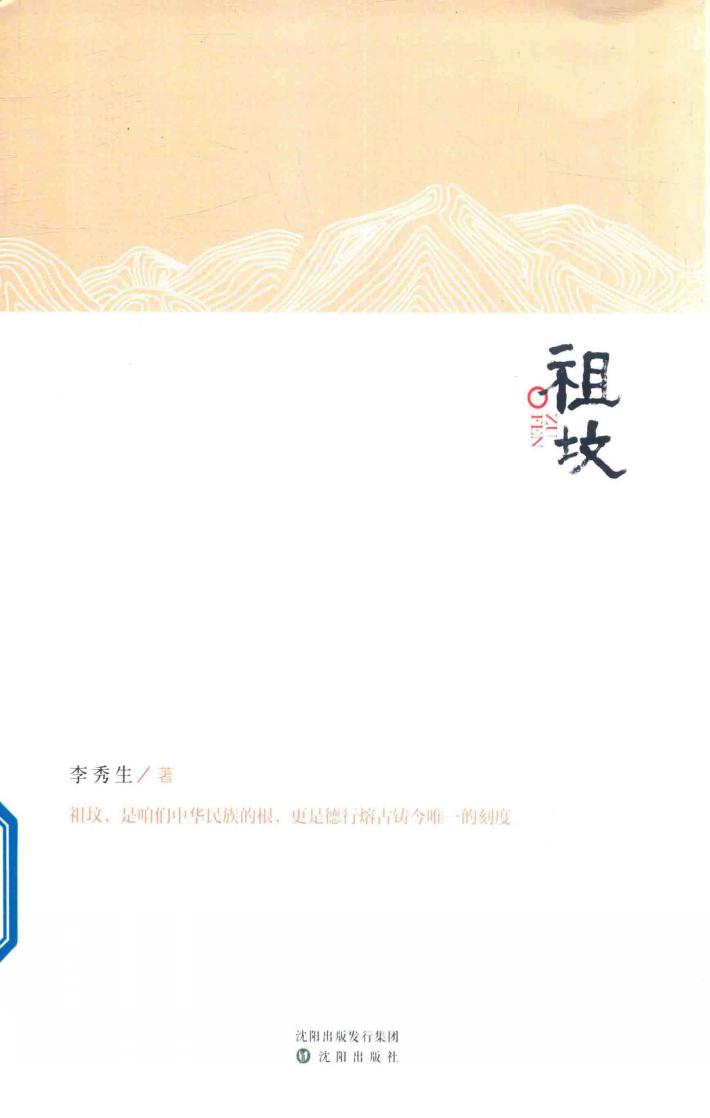 祖坟 封面