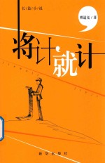 将计就计 封面