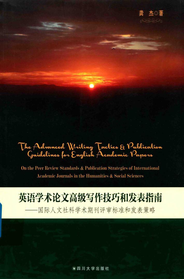 英语学术论文高级写作技巧和发表指南 封面
