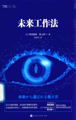 未来工作法 封面