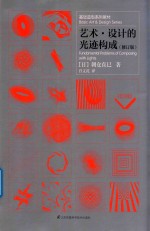艺术、设计的光迹构成 封面