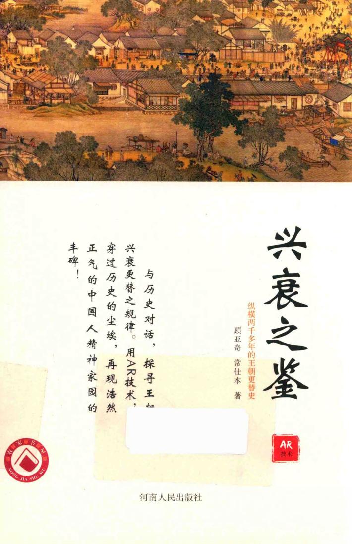 兴衰之鉴 封面