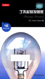 了不起的发明家  英语注释 电子书封面