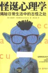 怪诞心理学  揭秘日常生活中的古怪之处 封面