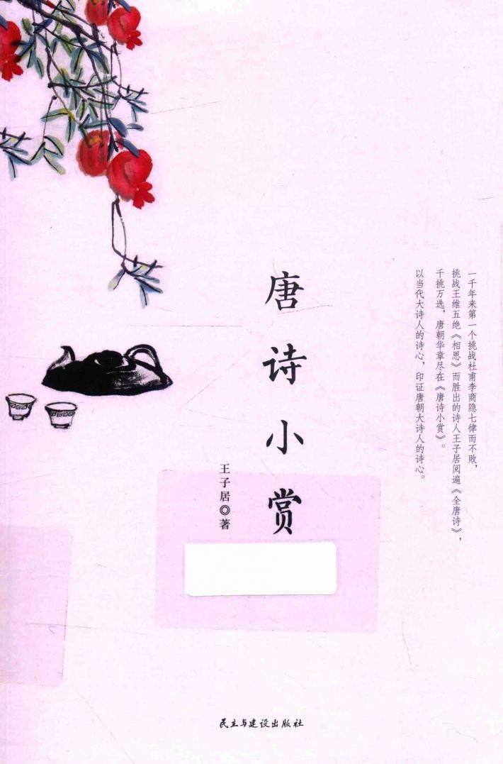 唐诗小赏 电子书封面