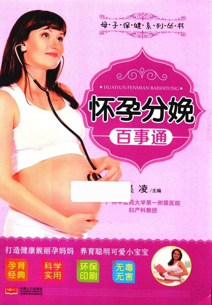 怀孕分娩百事通 封面