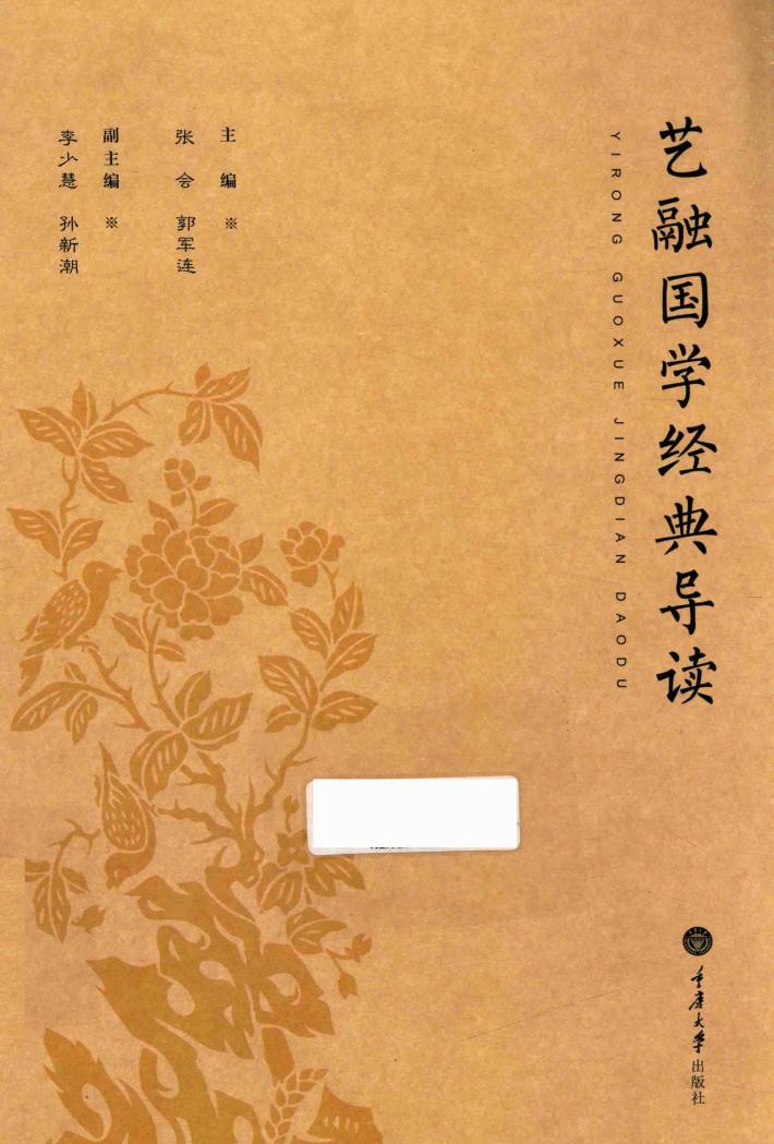 艺融国学经典导读 封面